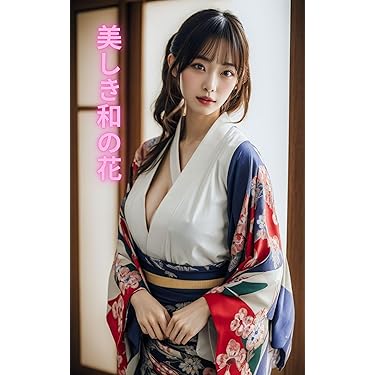 Amazon.co.jp 売れ筋ランキング: 着物 の中で最も人気のある商品です